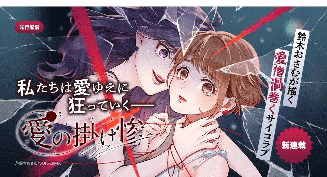 「愛の掛け惨」告知ビジュアル