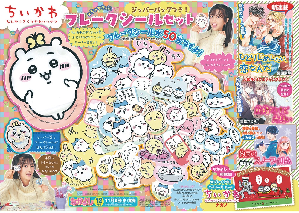 「ジッパーバッグつき！ めちゃかわ フレークシールセット」
