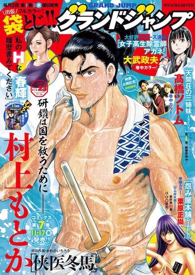 グランドジャンプ23号