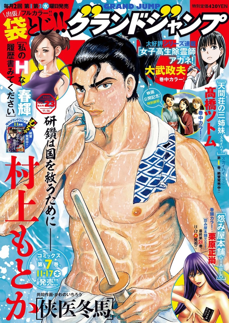 グランドジャンプ23号