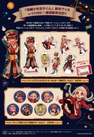 「地縛少年花子くん」の「宇宙ステーション」シリーズグッズ一覧。