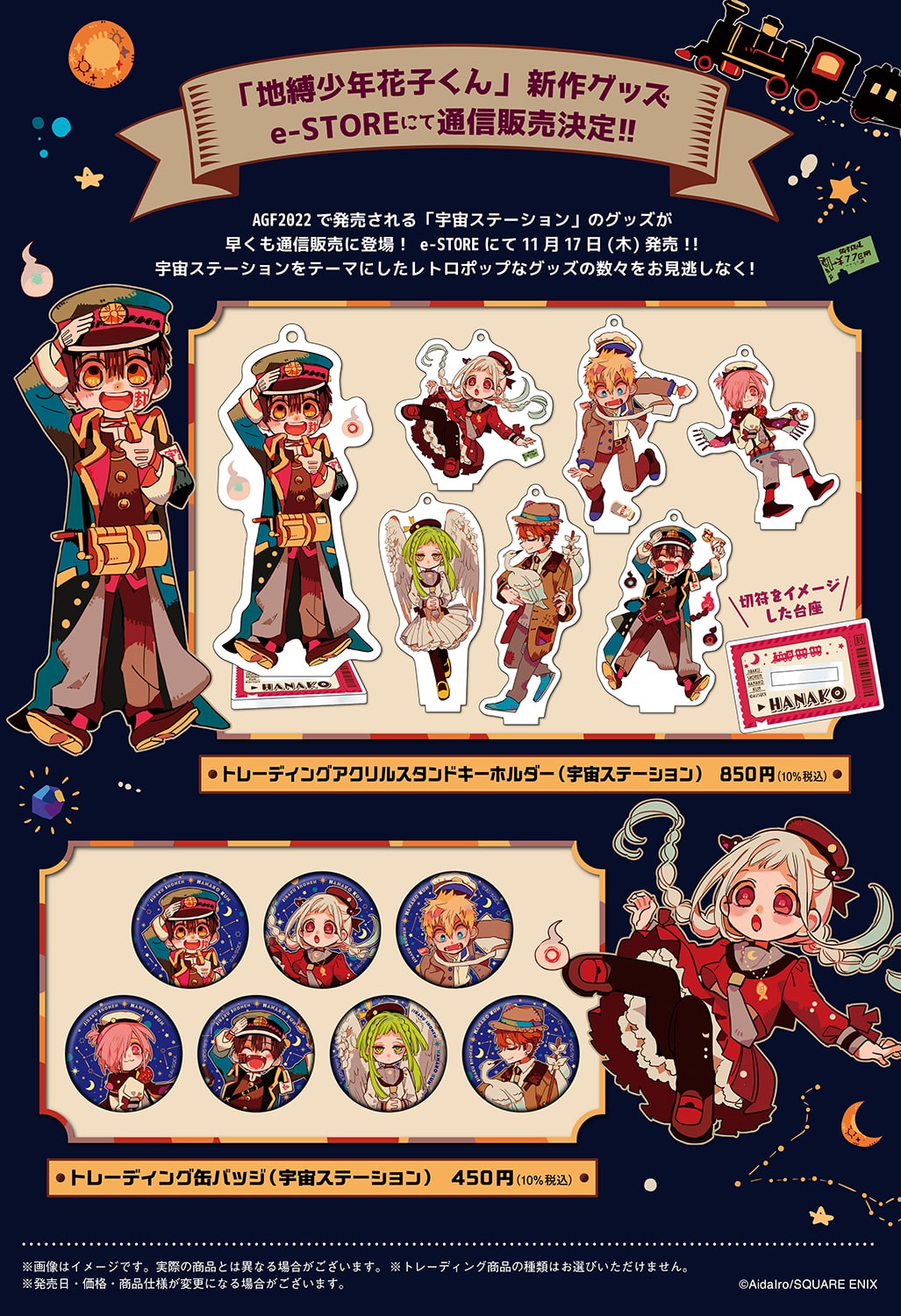 hanakokun_AGF01.jpg?impolicy= 地縛少年花子くん 宇宙ステーション アクリルスタンド コンプリートセット