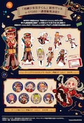 「地縛少年花子くん」の「宇宙ステーション」シリーズグッズ一覧。