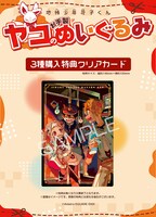 「ヤコのお手製ぬいぐるみ」告知ビジュアル