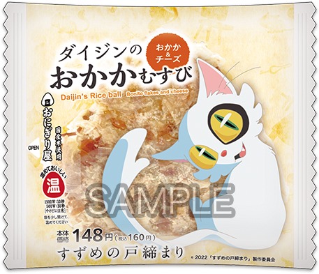 「ダイジンのおかかむすび」