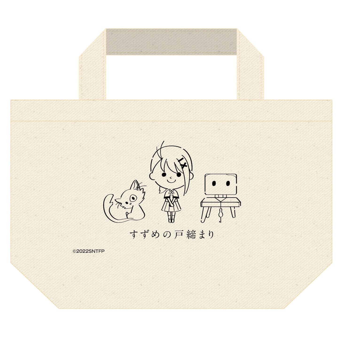 「『すずめの戸締まり』ランチトート」