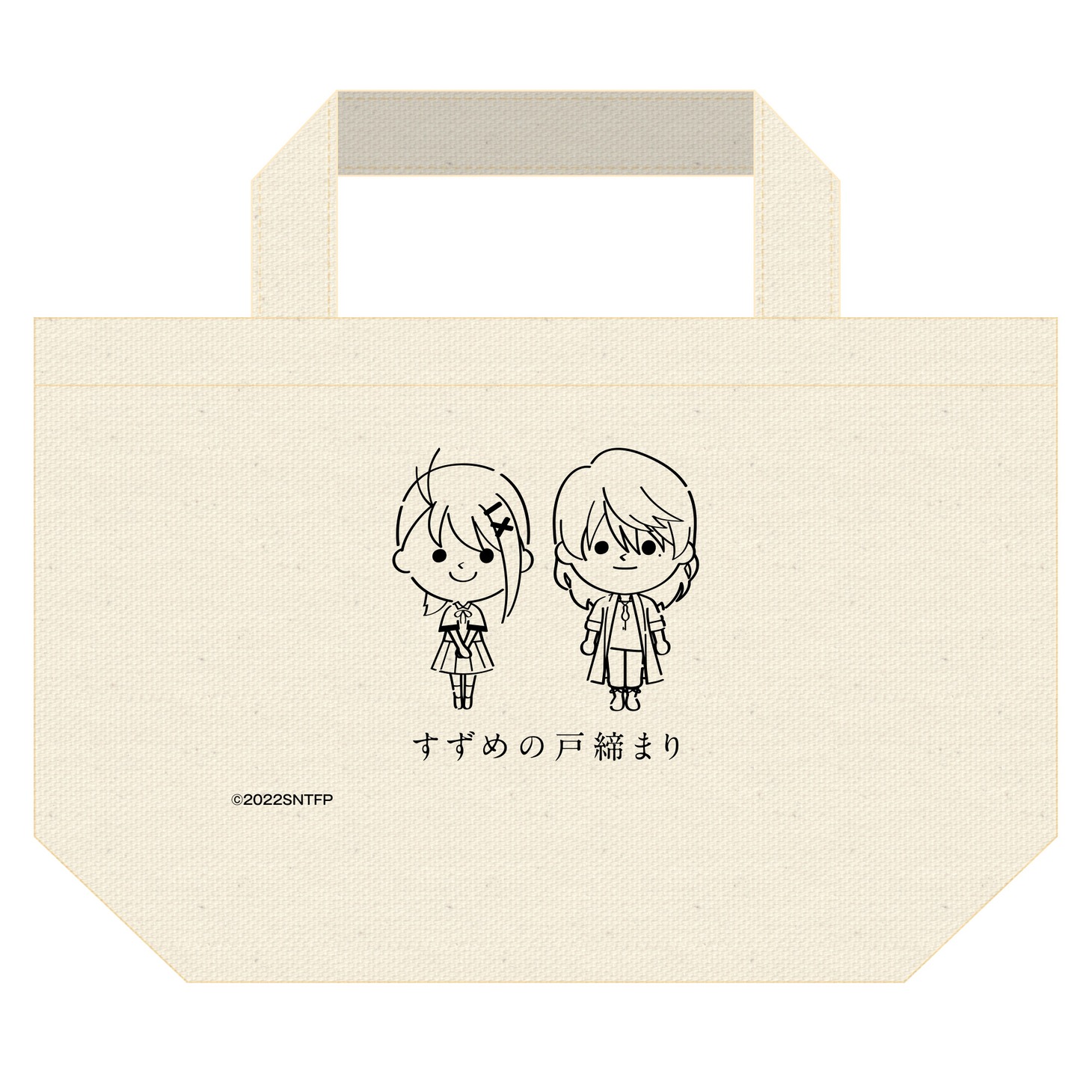 「『すずめの戸締まり』ランチトート」