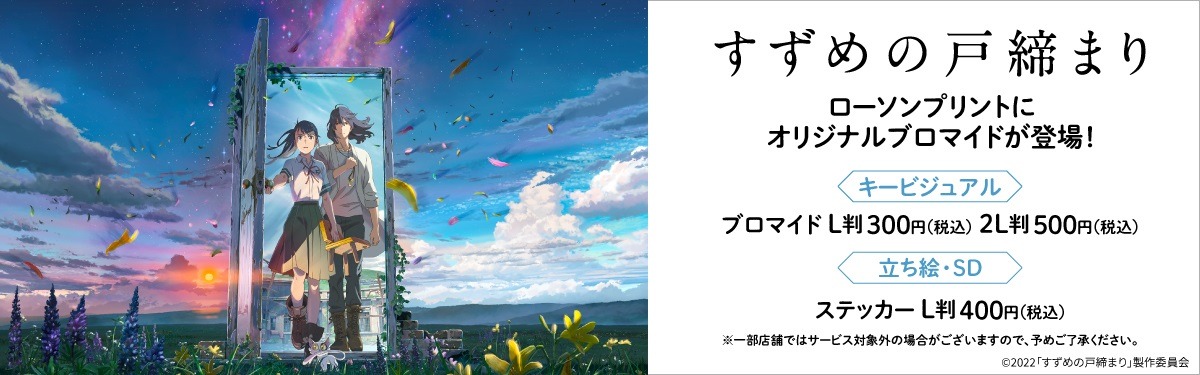 オリジナルブロマイドについての告知ビジュアル。