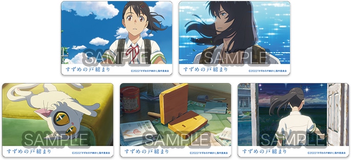「イトウ製菓『すずめの戸締まり』ショートブレッド」に付属するおまけ。
