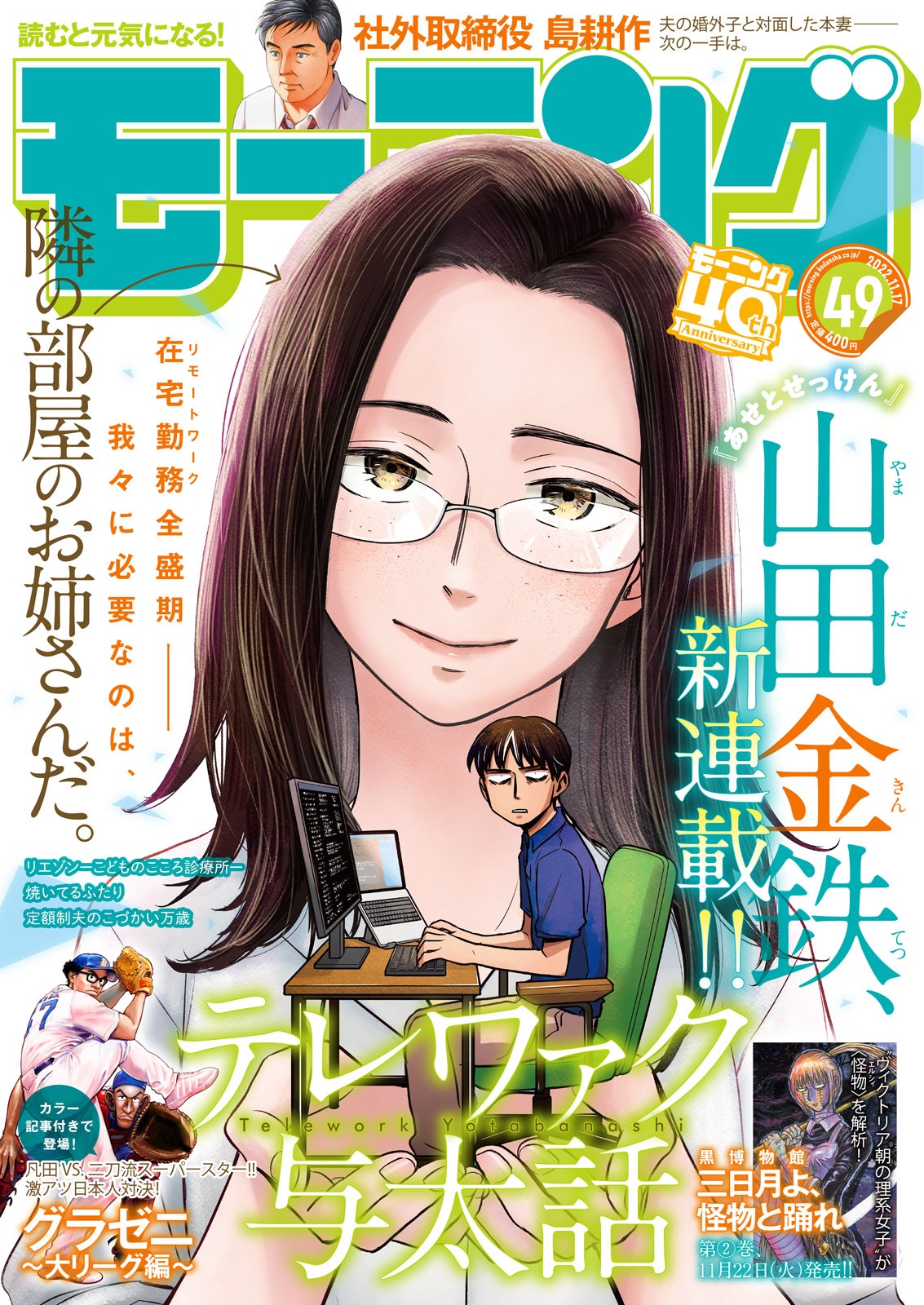 モーニング49号