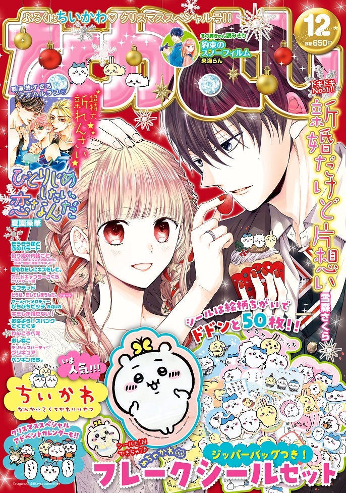 なかよし12月号