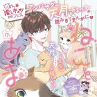 歌い手・天月の日常を猫ちゃん目線で描く読切がりぼんに、実際のエピソードも満載