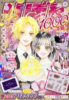 りぼん12月号 (c)りぼん12月号／集英社