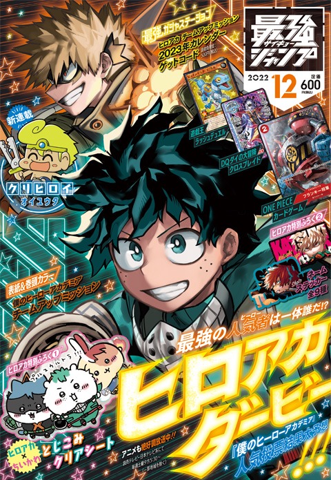 最強ジャンプ12月号