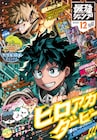 ヒロアカ人気投票結果を最強ジャンプで横槍メンゴらが予想、「ちいかわ」コラボも