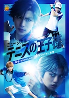 「ミュージカル『テニスの王子様』4thシーズン 青学（せいがく）vs氷帝」キービジュアル