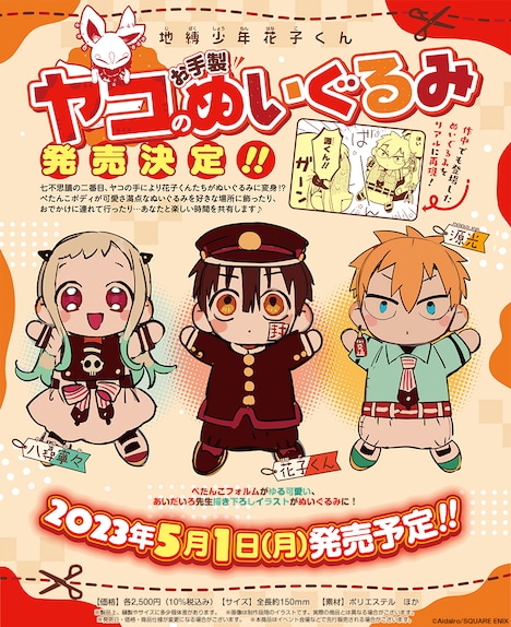 「ヤコのお手製ぬいぐるみ」告知ビジュアル