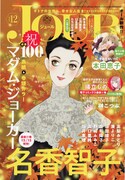 JOUR12月号