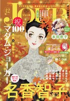 JOUR12月号