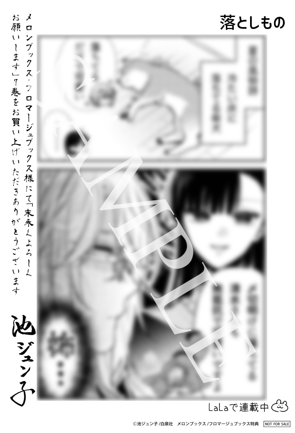 メロンブックス・フロマージュブックス特典