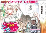 「騎士団長のエルフさんだって乙女がしたい。」カラーページ
