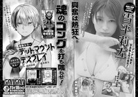 ヤングガンガン22号に掲載された予告ページ。