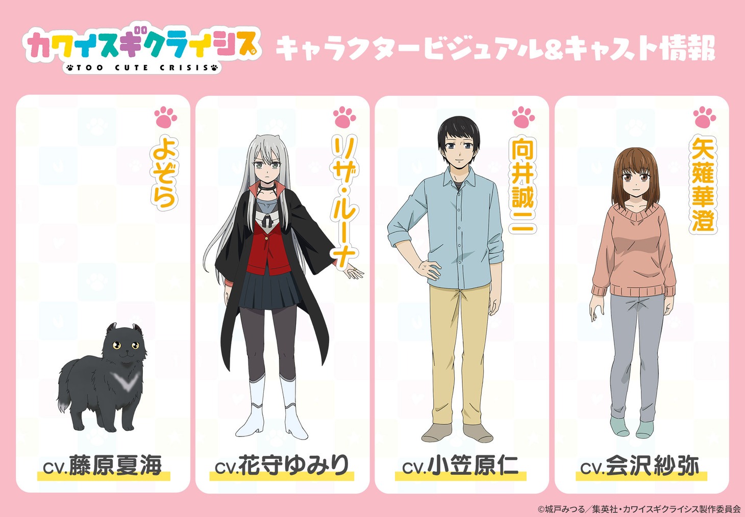 キャラクタービジュアル