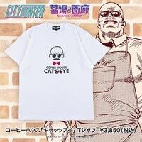 「コーヒーハウス『キャッツアイ』Tシャツ」