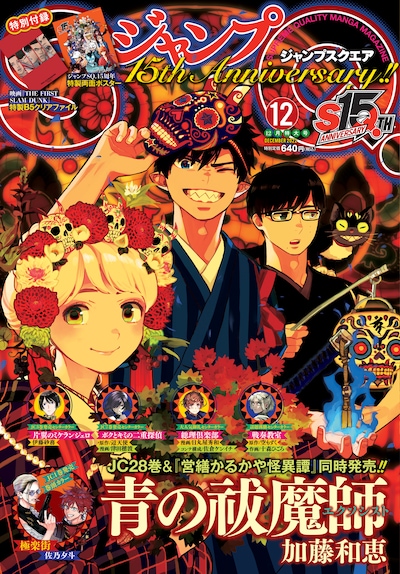 ジャンプスクエア12月号 (c)ジャンプスクエア2022年12月特大号/集英社