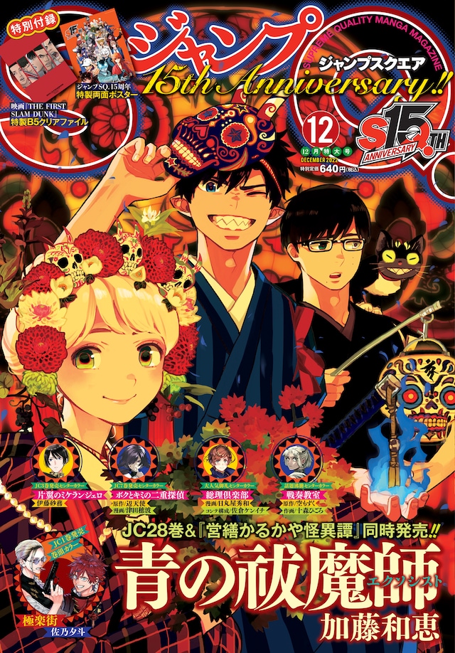 ジャンプスクエア12月号 (c)ジャンプスクエア2022年12月特大号/集英社