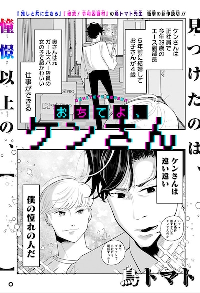 「おちてよ、ケンさん」より。(c)鳥トマト/集英社