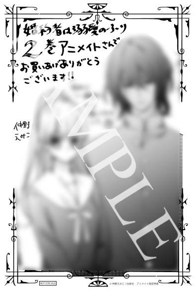 アニメイト特典