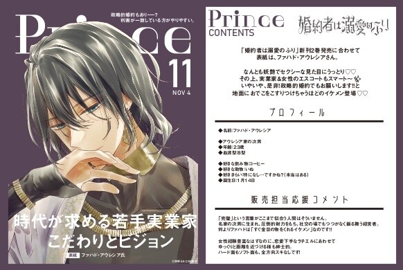 私の彼氏棚」参加店特典の表面。 - 偽装恋愛のはずがハイスペ男子に