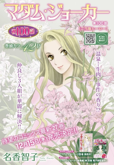 「マダム・ジョーカー」扉ページ