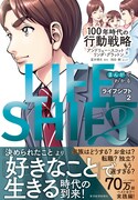 「まんがでわかる LIFE SHIFT 2」（帯付き）