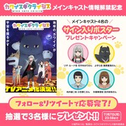 Twitterキャンペーンの概要。