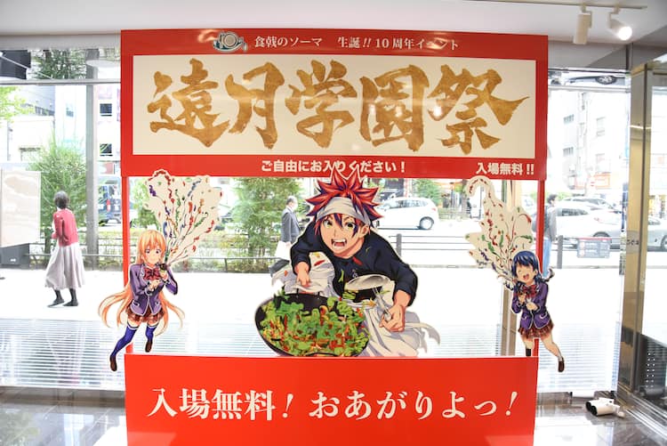 食戟のソーマ 明日開幕の遠月学園祭におあがりよっ 壁の先に秘密のコーナーも イベントレポート コミックナタリー