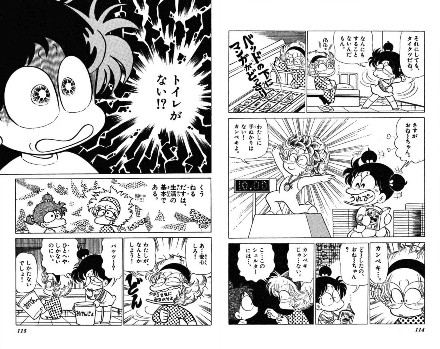 「あさりちゃん」より。(c)室山まゆみ／小学館