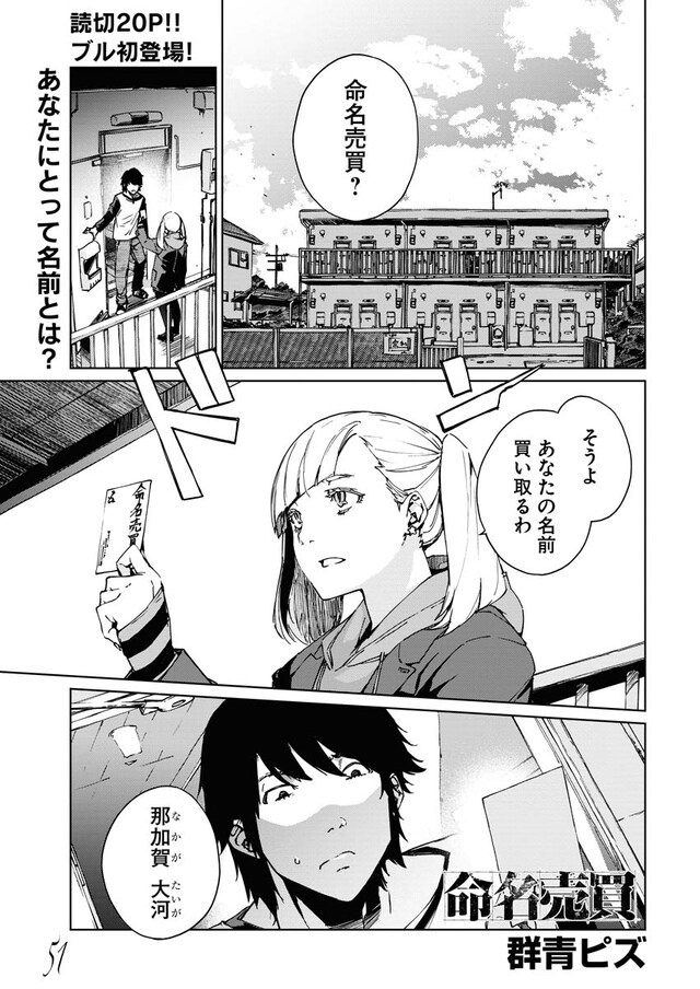 「命名売買」より。