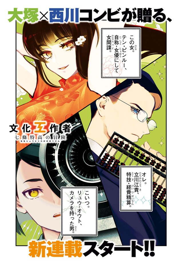 「文化工作者 七條特高の冒険」第1話より。