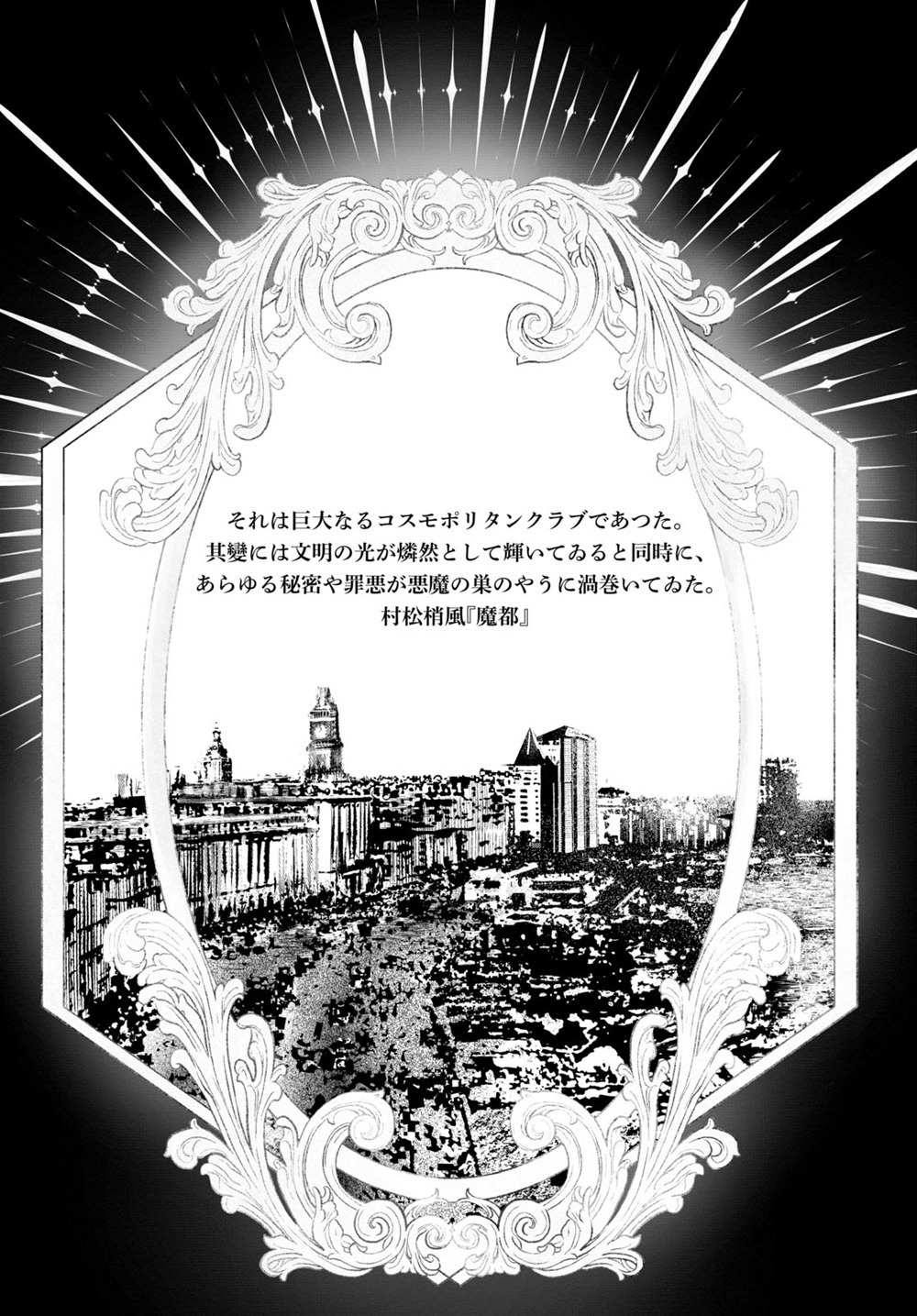 「文化工作者 七條特高の冒険」第1話より。