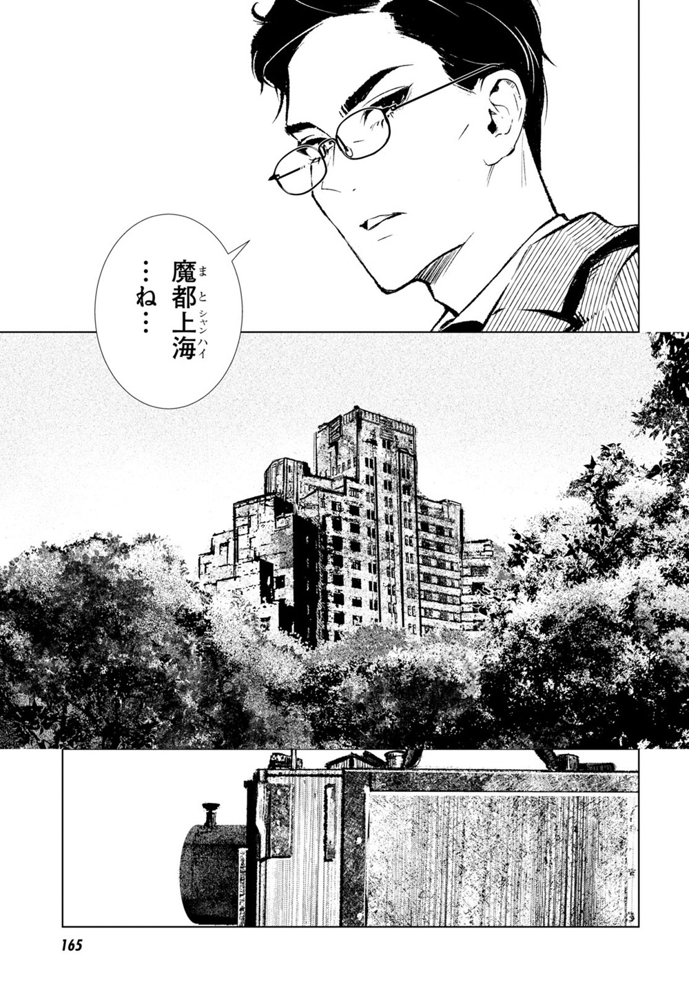 「文化工作者 七條特高の冒険」第1話より。