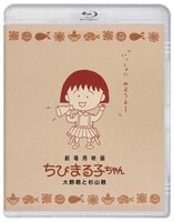 「劇場用映画ちびまる子ちゃん 大野君と杉山君」ジャケット。(c)さくらプロダクション／日本アニメーション
(c)1990劇場用映画ちびまる子ちゃん 大野君と杉山君製作委員会