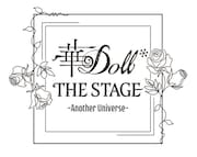 「華Doll* THE STAGE -Another Universe-」ロゴ (c)HANA-ST.AU