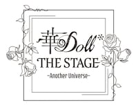 「華Doll* THE STAGE -Another Universe-」ロゴ (c)HANA-ST.AU