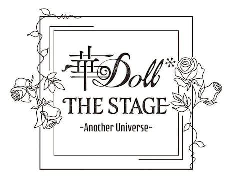 「華Doll* THE STAGE -Another Universe-」ロゴ (c)HANA-ST.AU