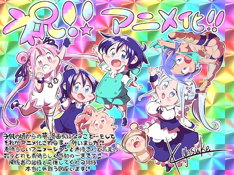 石沢庸介のお祝いイラスト＆コメント。