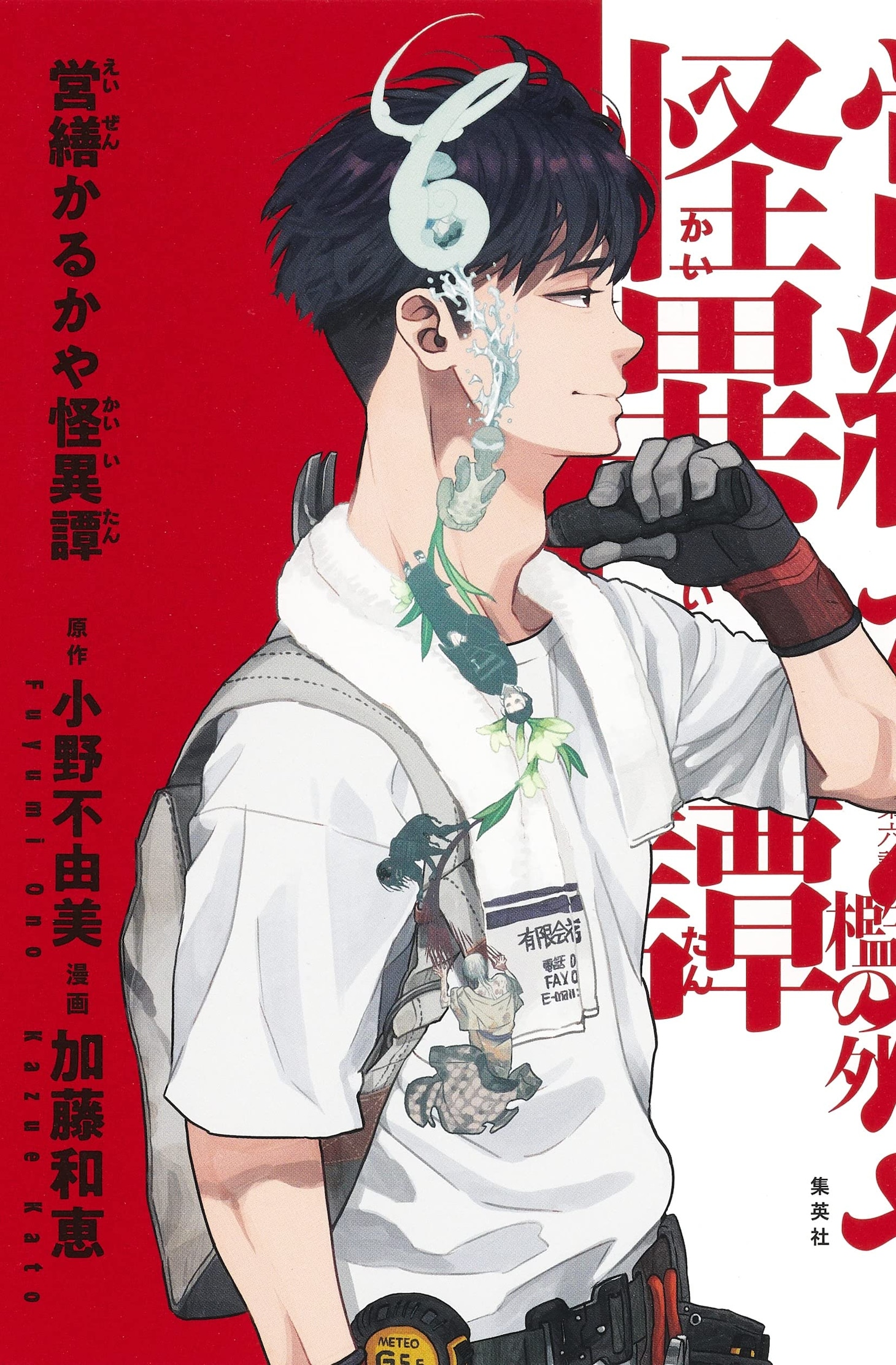 「営繕かるかや怪異譚」
