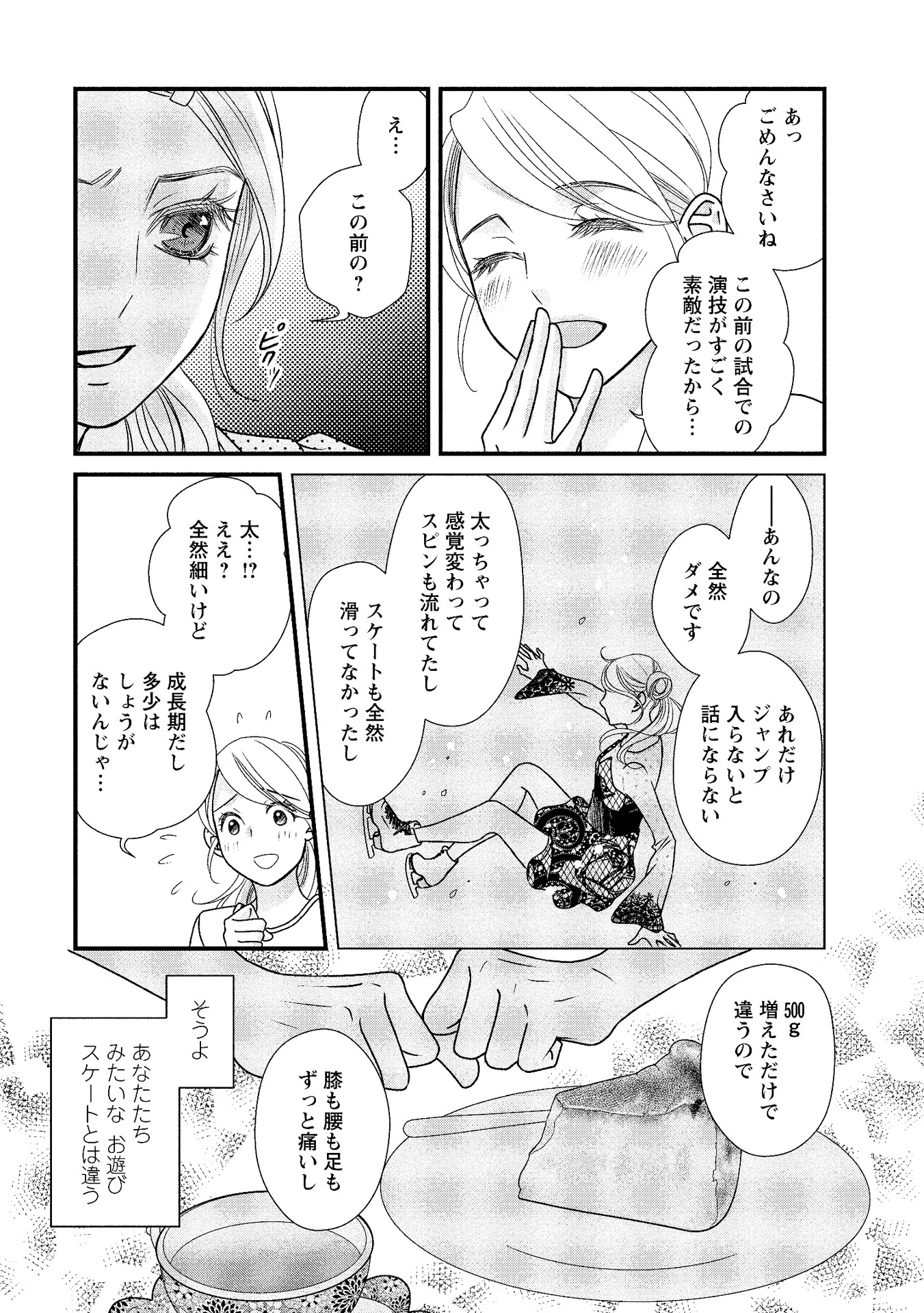 「キス＆クライ～楽しい人生の滑り方～」より。