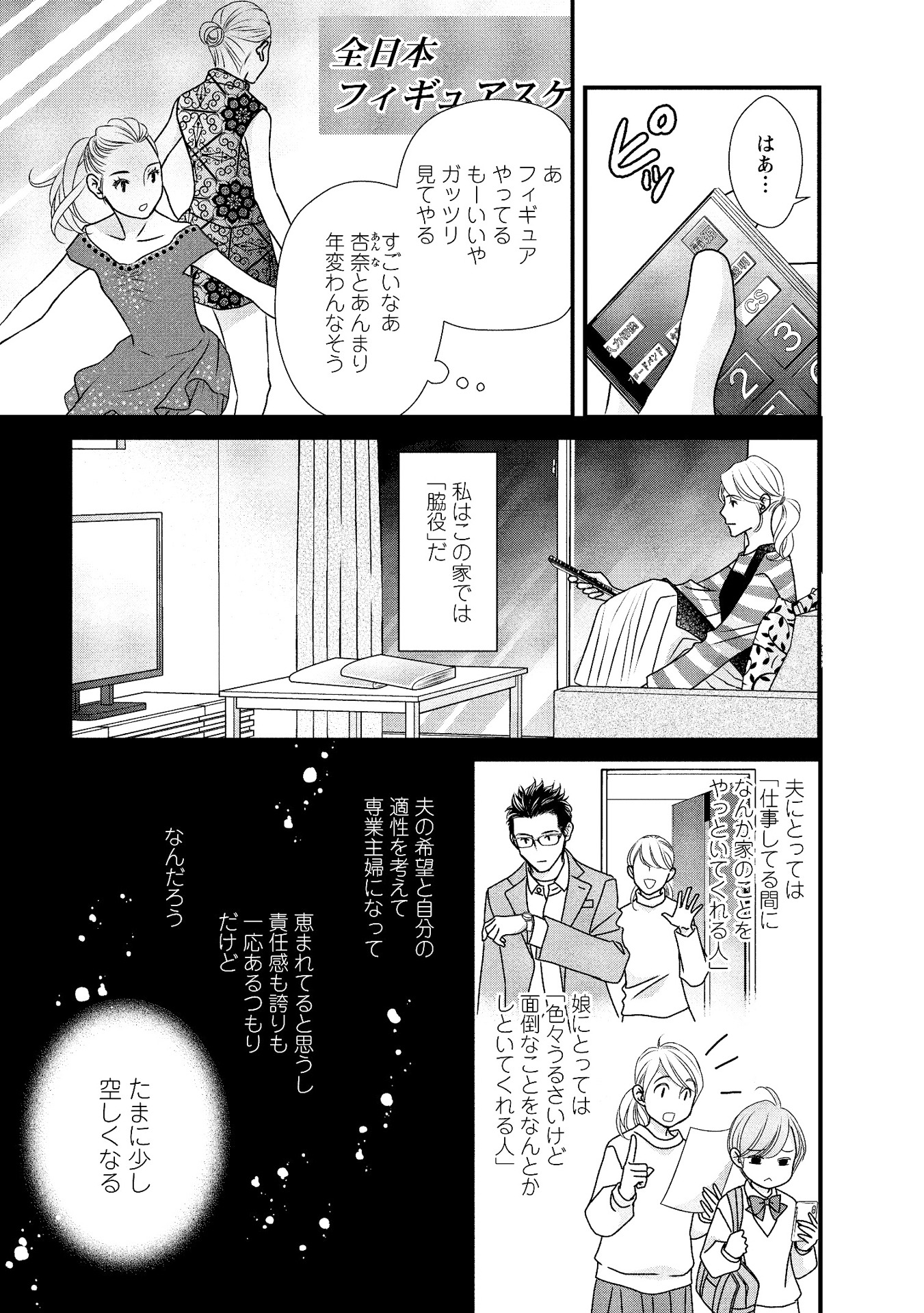 「キス＆クライ～楽しい人生の滑り方～」より。